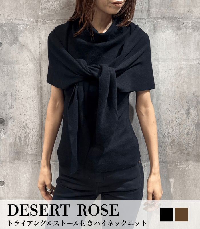 【DESERT ROSE】トライアングルストール付きハイネックニット★☆DSKT-8