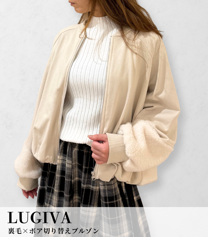 【LUGIVA】裏毛×ボア切り替えブルゾン★402579