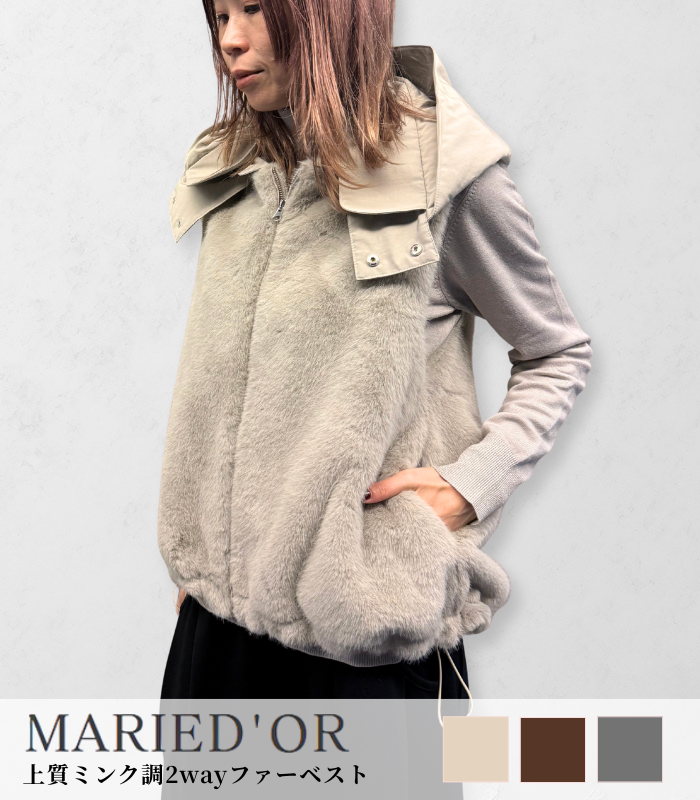 【MARIED'OR】上質ミンク調2wayファーベスト★☆57129