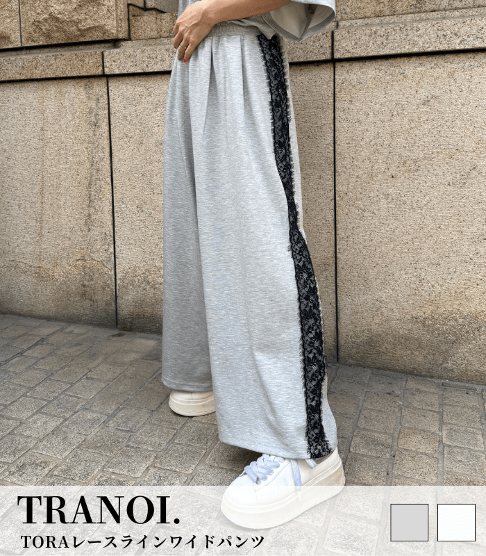 【TRANOI.】TORAレースラインワイドパンツ★☆26-0162