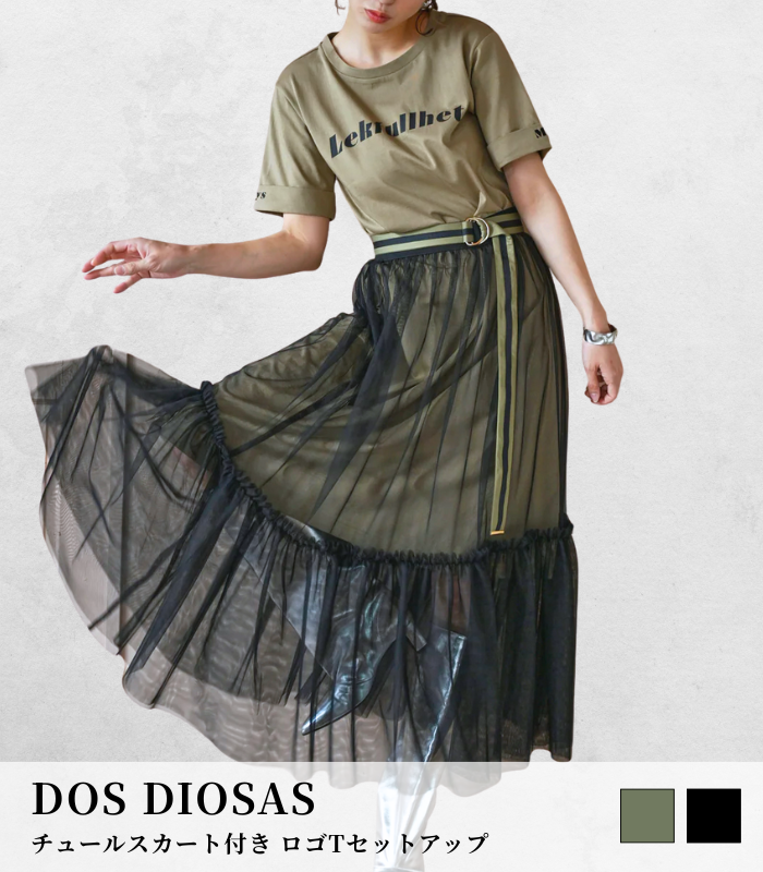 【DOS DIOSAS】チュールスカート付き ロゴTセットアップ★☆D8543