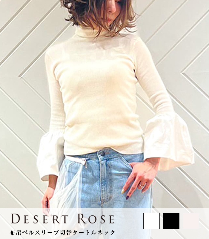 【SALE】【Desert Rose】布帛ベルスリーブ切替タートルネック●JYKT-2