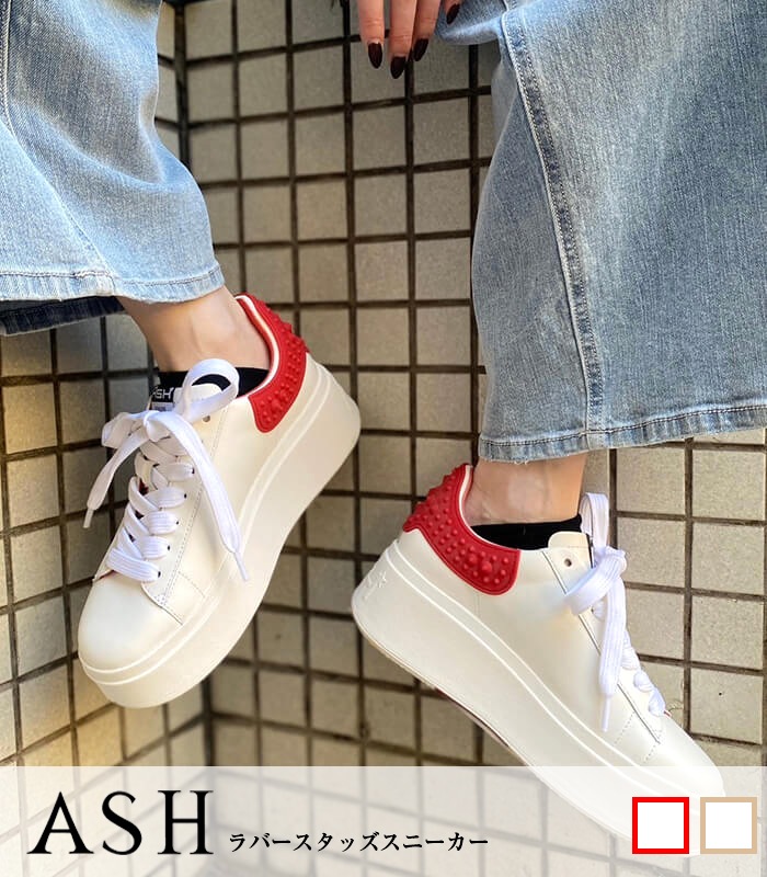 【ASH】ラバースタッズスニーカー★☆150005