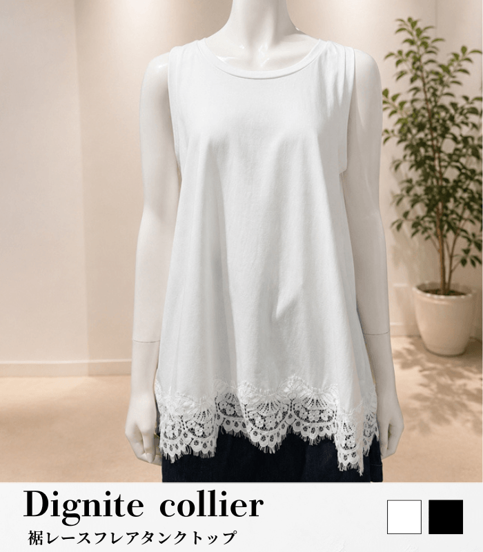 【Dignite collier】裾レースフレアタンクトップ★80268347