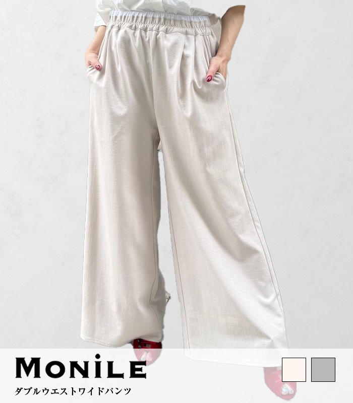 【MoNiLE】ダブルウエストワイドパンツ★☆2749