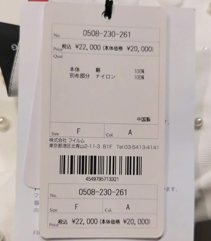【DOUBLE STANDARD CLOTHING】天竺 パールレースTシャツ★0508-230-261