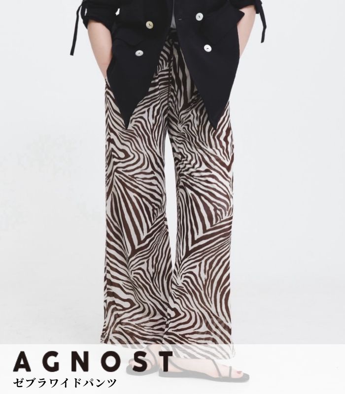 【AGNOST】ゼブラワイドパンツ★63266066