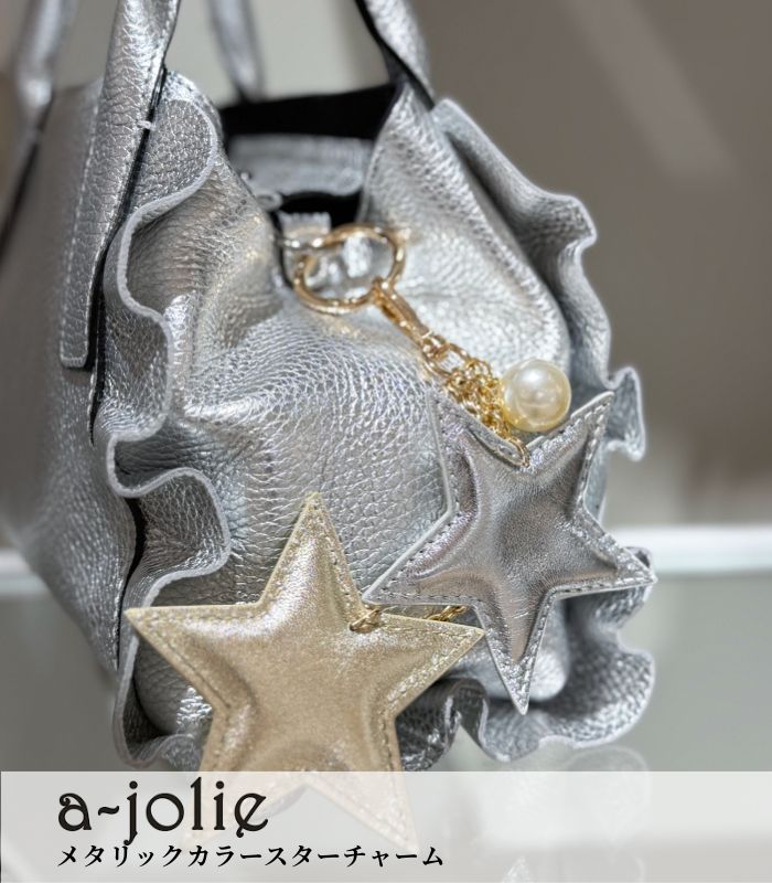 【a-jolie】メタリックカラースターチャーム★AJYM-461