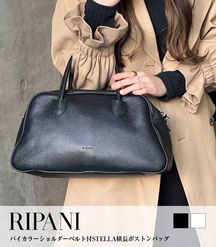 RIPANI】バイカラーショルダーベルト付STELLA横長ボストンバッグ
