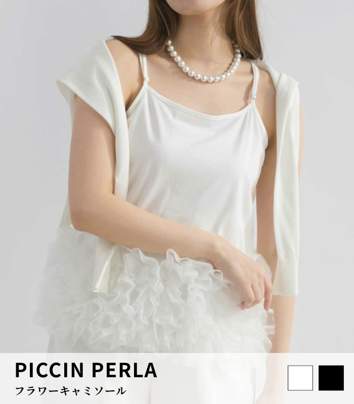 【PICCIN PERLA】フラワーキャミソール★906550