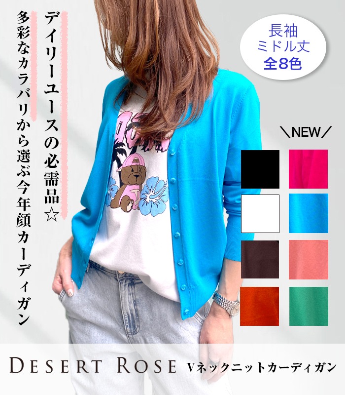 【SALE】【Desert Rose】Vネックニットカーディガン■☆BDKT-46