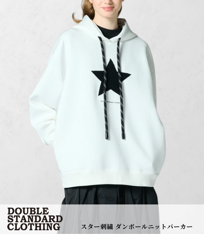 【DOUBLE STANDARD CLOTHING】スター刺繍 ダンボールニットパーカー★0508-070-261
