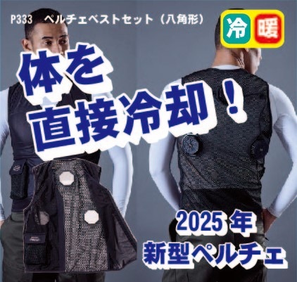 ペルチェベスト　HOOH2025版 ペルチェベスト HOOH2025版 （デバイス関係,村上被服（HOOH