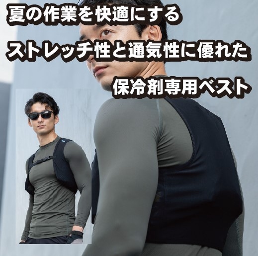 国内外の人気集結！ クロダルマ メッシュベスト＆保冷剤セット 26534-S 個人装備
