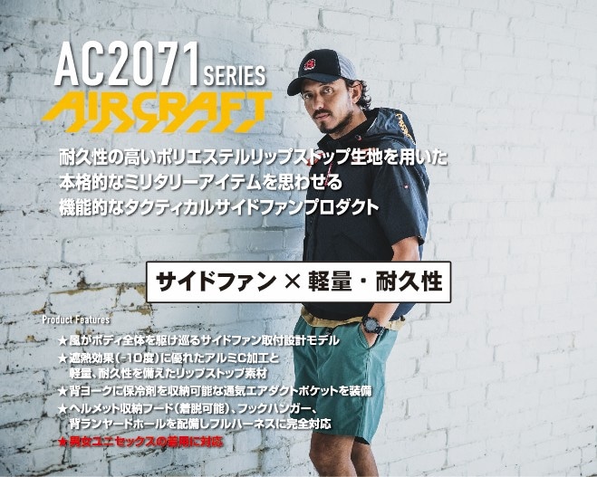 SHOWACOOLFIX™ PLT2 AIR半袖ブルゾン5L 予備バッテリー付き