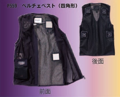 HOOH P555 ペルチェベストセット（四角形）