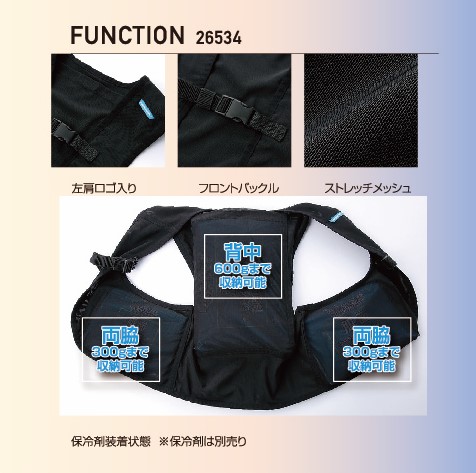 クロダルマ 26534-S メッシュベスト＆保冷剤セット