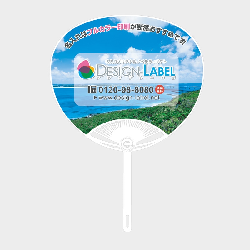 価格改定] オリジナルうちわ ポリ レギュラーG 両面フルカラー印刷