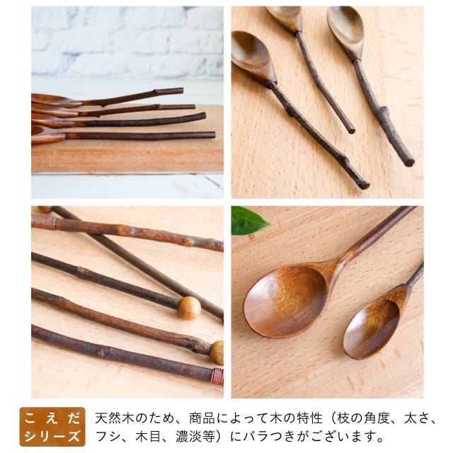 森のこえだカトラリー スプーン | すべての商品 | 木のお店 デザインモリス