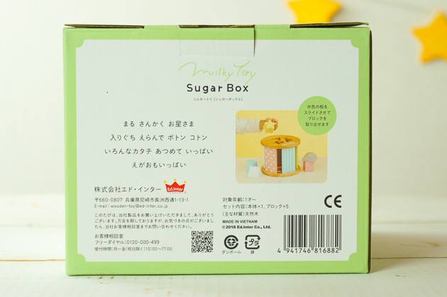 ミルキートイ Milkytoy エドインター 知育玩具 パズル ブロック シュガーボックス 1歳 2歳 3歳 女の子 男の子 お誕生日 プレゼント ギフト 公式サイト