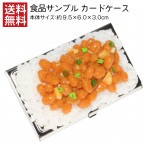 【送料無料】 食品サンプル カードケース 納豆ごはん リアル 日本製 高品質|カードケース|おもしろ雑貨