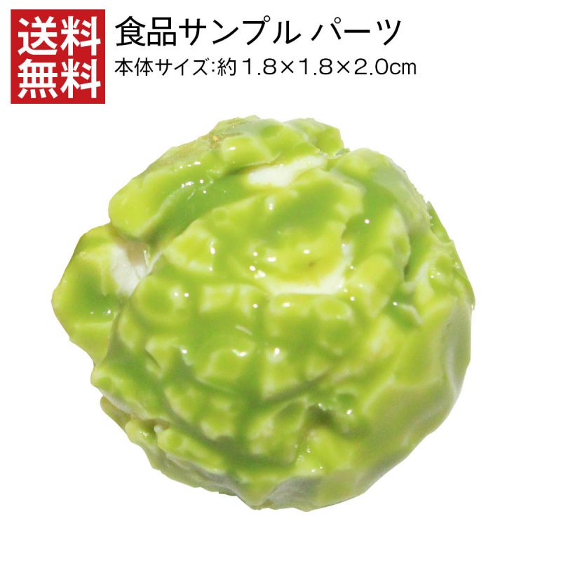 【送料無料】ポップコーンマッチャ 食品サンプル パーツ リアル 日本製