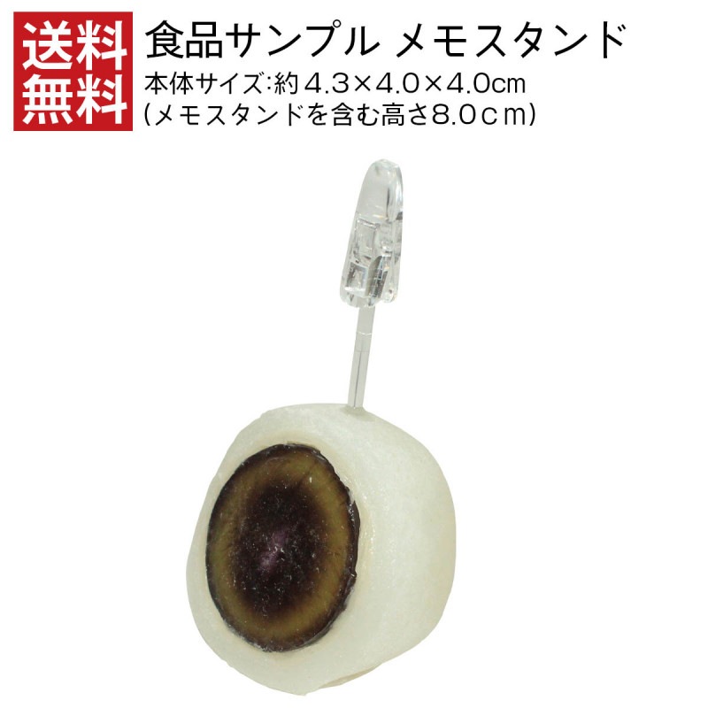 【送料無料】 巨峰大福 メモスタンド 食品サンプル インテリア デスク 小物