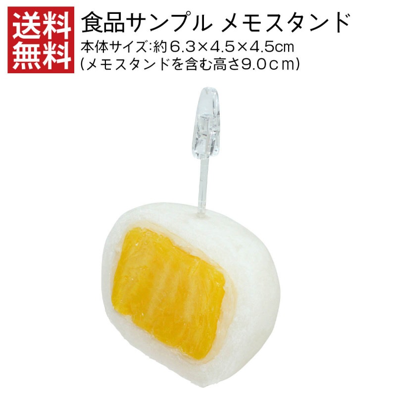 【送料無料】 パイン大福 メモスタンド 食品サンプル インテリア デスク 小物