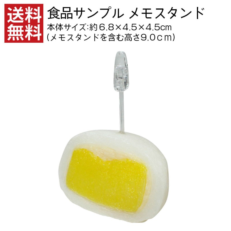 【送料無料】 メロン大福 メモスタンド 食品サンプル インテリア デスク 小物