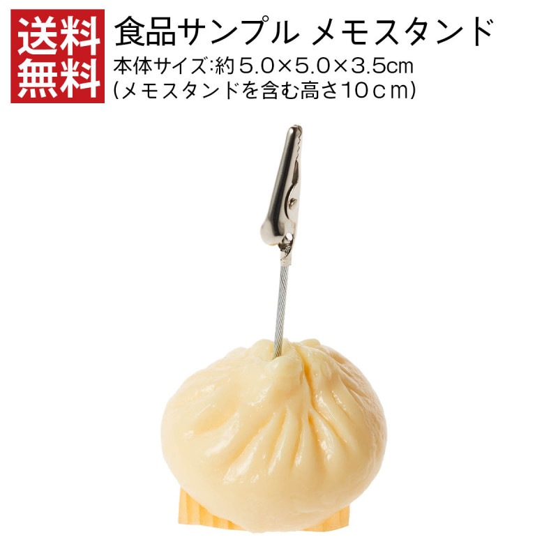 【送料無料】 豚まん 肉まん メモスタンド 食品サンプル インテリア デスク 小物