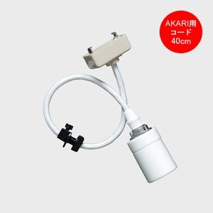 AKARI ������ �ڥ����ȥ饤������ CD-4 �����ɤΤ� �����ɤ�Ĺ�� 40cm�ڤ椦�ѥ��å��Բġ�