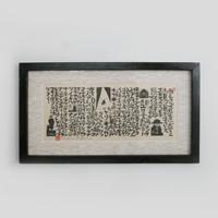 宮澤賢治 kenji miyazawa / 版画 雨ニモマケズ 大場冨生 [ 宮澤賢治