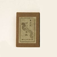 【中古】 岩手の山名ものがたり/熊谷印刷出版部/小島俊一 岩手の山名ものがたり/熊谷印刷出版部/小島俊一