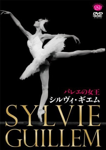 Invitation: Sylvie Guillem シルヴィ・ギエム バレエ バレエ専門店 『ドゥッシュ・ドゥッスゥ』 「白鳥の湖」<全幕
