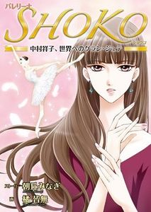 ̺դ͵Ϣ̡衪Х꡼SHOKO ¼ͻҡؤΥ󡦥