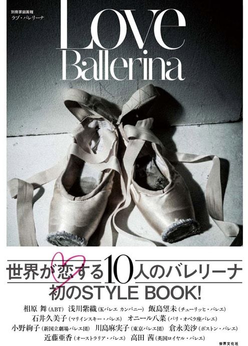 �͵��Х�꡼��10̾��ON&OFF��̩�夷��STYLE BOOK��Love Ballerina ��֡��Х�꡼��