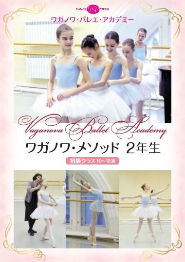 �塞�Υ�᥽�å�2ǯ������饯�饹��Ages 10-12��DVD)