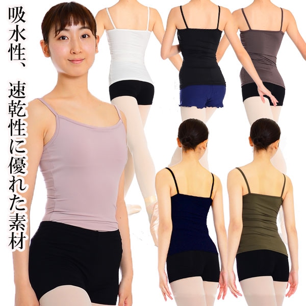 サラカラ・キャミレオトップ【シンプルで究極に美しい】