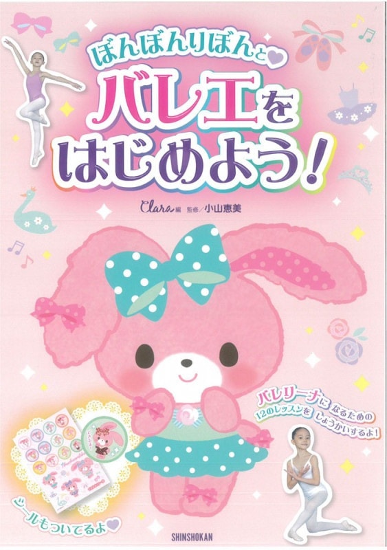 バレリーナ ぼんぼんりぼん ぬいぐるみ みんなでバレエ 2014年 バレリーナ ぼんぼんりぼん ぬいぐるみ みんなでバレエ 2014年