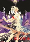 ů餬£륷꡼2ơArt NovelĻθ Swan Lake