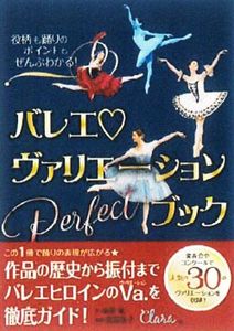 �������٤�Υݥ���Ȥ⤼��֤狼�롪�Х쥨�������ꥨ������� Perfect�֥å�