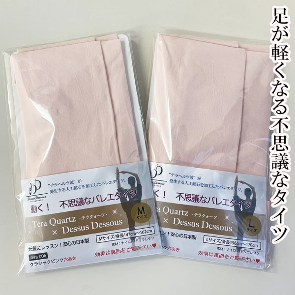 リカバリータイツ（クラシックピンク穴あき）バレエ用品