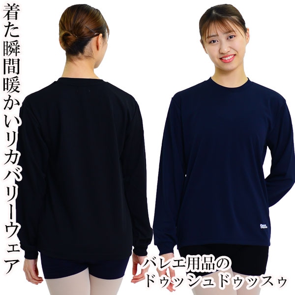 リライブシャツ　リカバリーウェア長袖カットソー ブラック 正規品保証！リライブシャツ リカバリーウェア インナー 長袖