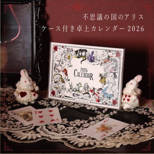 不思議の国のアリス　万年カレンダー compass1606733977.jpg