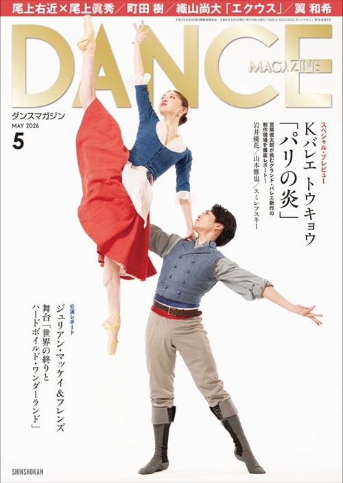�ǿ���!���󥹥ޥ�����2026ǯ5���ڥ��ڥ���롦�ץ�ӥ塼K-BALLET TOKYO�֥ѥ�α�ס۴��ͥ�� ���ܲ���