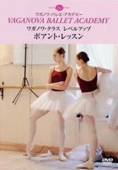 ワガノワメソッドDVD 3点セット おとなのためのワガノワ・メソッド バー、センター、ポアント