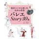 �Х쥨STORY30�����������ꥫ�ȳڤ���̾��������������ƥå����դ���
