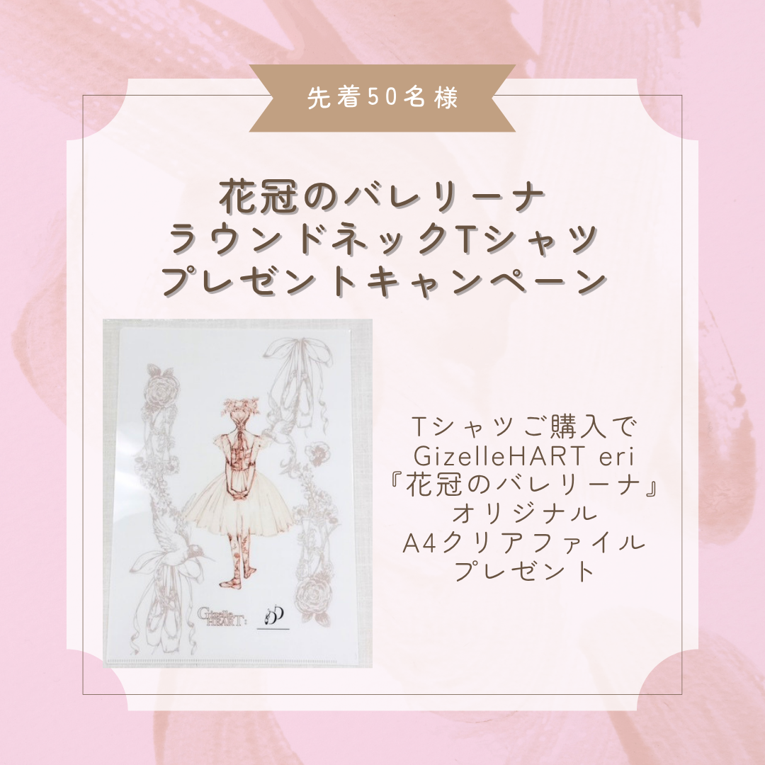 �ִ��ΥХ�꡼�ʡ��饦��ɥͥå�T����ġ�26�ղƿ���/GizelleHART eri�Υ��饹�Ȥ�T����Ĥˡ�