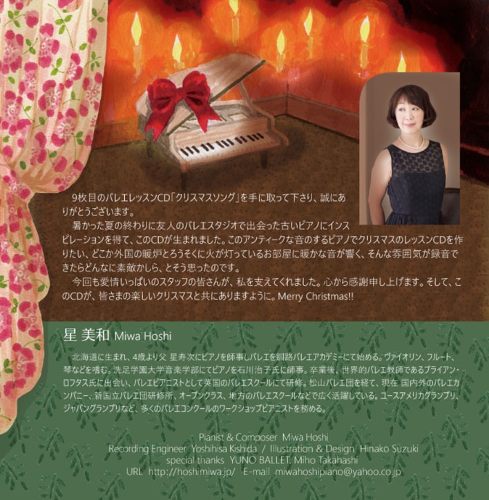 ¡MIWA HOSHIMUSIC FOR BALLET CLASS Vol.8Christmas songCD
