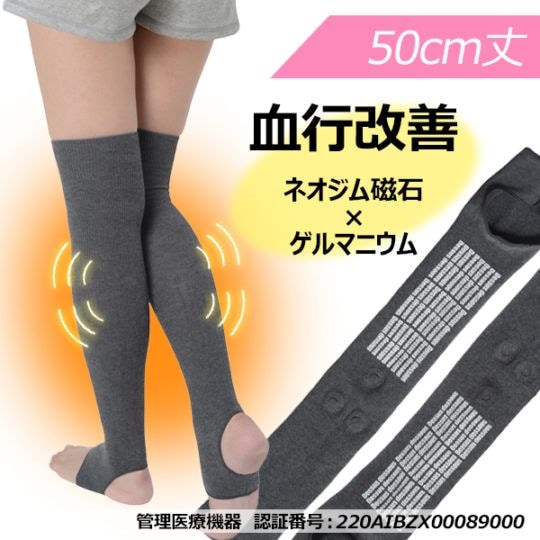 磁気治療レッグウォーマー　(50cm丈/磁石3個)